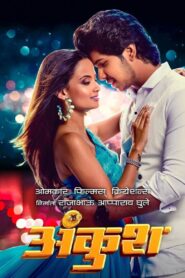 Ankush 2023 one on netflix