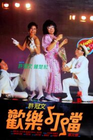 Happy Din Don 1986 one on netflix