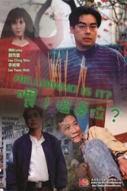 Hello! Who Is It? 1994 one on netflix