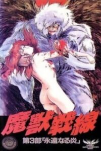 The Demonic Beast Front 1990 one on netflix