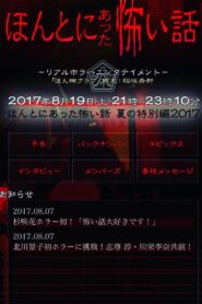 Honto Ni Atta Kowai Hanashi: Summer Special 2017 2017 one on netflix