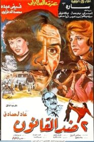 2 Against the law 1992 one on netflix