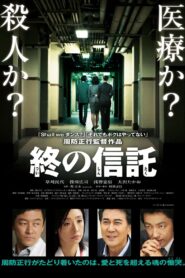 The Terminal Trust 2012 one on netflix