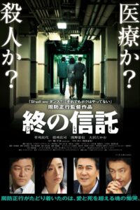 The Terminal Trust 2012 one on netflix