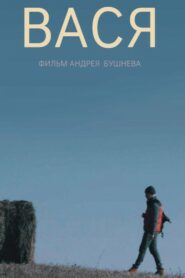 Vasya 2018 one on netflix
