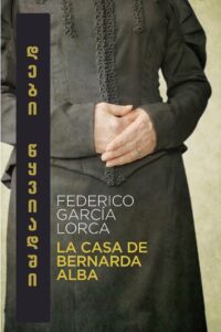 Sisters in Gloom (The House of Bernarda Alba) 1981 one on netflix