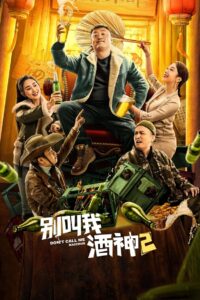 Don’t Call Me Bacchus 2 2021 one on netflix