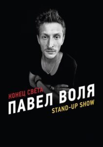 Pavel Volya: The End of the World 2012 one on netflix