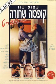 Black Box 1993 one on netflix