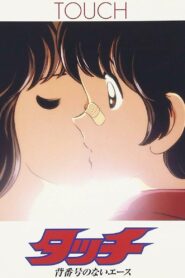 Touch: The Ace Without a Number 1986 one on netflix