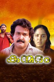 Kanmadam 1998 one on netflix