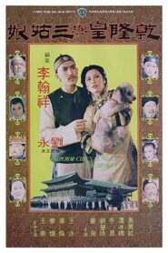Emperor Chien Lung and the Beauty 1980 one on netflix