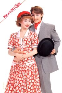 Me and My Girl 1995 one on netflix