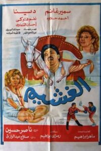 The Nerd 1991 one on netflix
