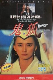Ghost of the Fox 1990 one on netflix