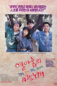 Teenage Love Song 1991 one on netflix