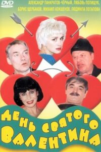 Valentine’s Day 2000 one on netflix