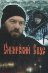 Сибирский спас 1998 one on netflix