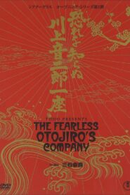 The Fearless Otojiro’s Company 2007 one on netflix