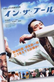 In the Pool 2005 one on netflix