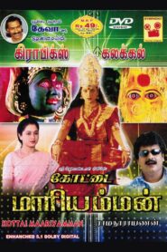Castle Mariamman 2001 one on netflix