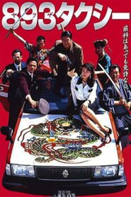 Yakuza Taxi 1994 one on netflix