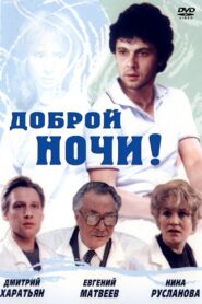 Goodnight! 1992 one on netflix