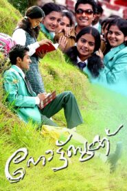 Notebook 2006 one on netflix