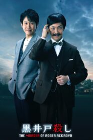 Kuroido Goroshi 2018 one on netflix