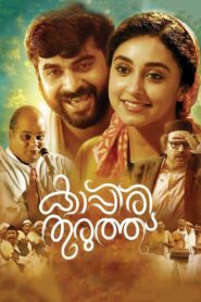 Kappiri Thuruthu 2016 one on netflix