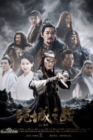 Battle of Wan Cheng 2021 one on netflix