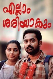 Ellam Sheriyakum 2021 one on netflix