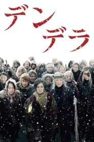 Dendera 2011 one on netflix