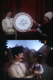 About Good and Evil, and About a Long Tongue 1990 one on netflix