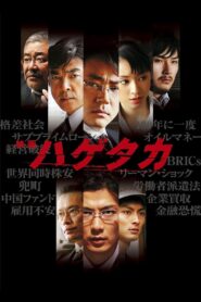 The Vulture 2009 one on netflix