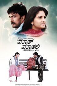 Just Maath Maathalli 2010 one on netflix