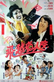 Crazy Women 1993 one on netflix