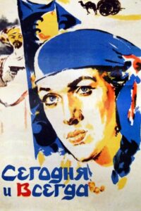 Today and Always 1982 one on netflix