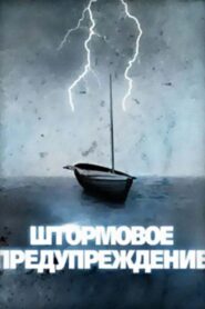 Coast Warning 1988 one on netflix