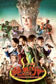 Super Sentojun Retsuger 2021 one on netflix