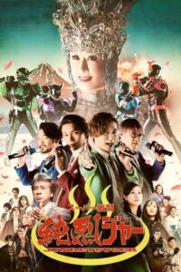 Super Sentojun Retsuger 2021 one on netflix