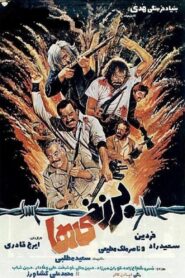 The Imperilled 1983 one on netflix