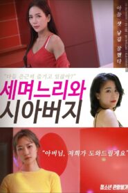 Pretty Daughters-in-law 2021 one on netflix