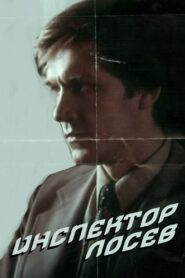 Inspector Losev 1983 one on netflix