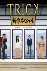 Trick Shinsaku Special 2005 one on netflix