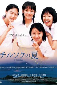 The Stars Converge 2004 one on netflix
