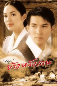 Behind the Painting 2001 one on netflix