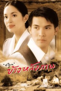 Behind the Painting 2001 one on netflix