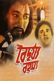 Baidurya Rahasya 1985 one on netflix