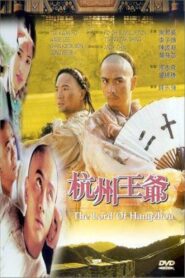 The Lord of Hangzhou 1998 one on netflix
